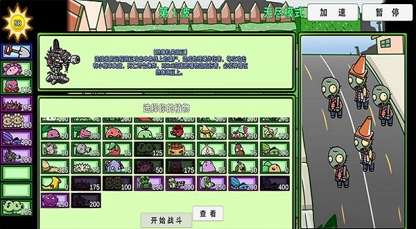 pvz_bt截图
